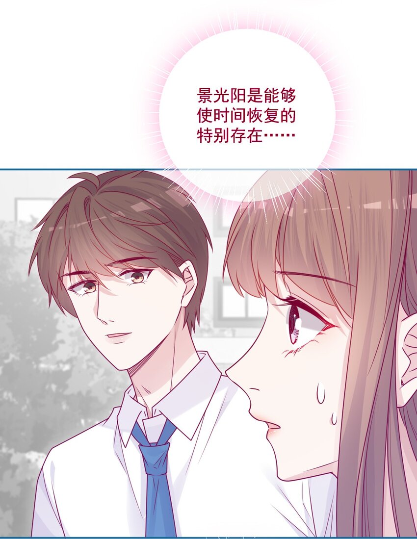 《看见时间的少女》第47话 要改变 第24页