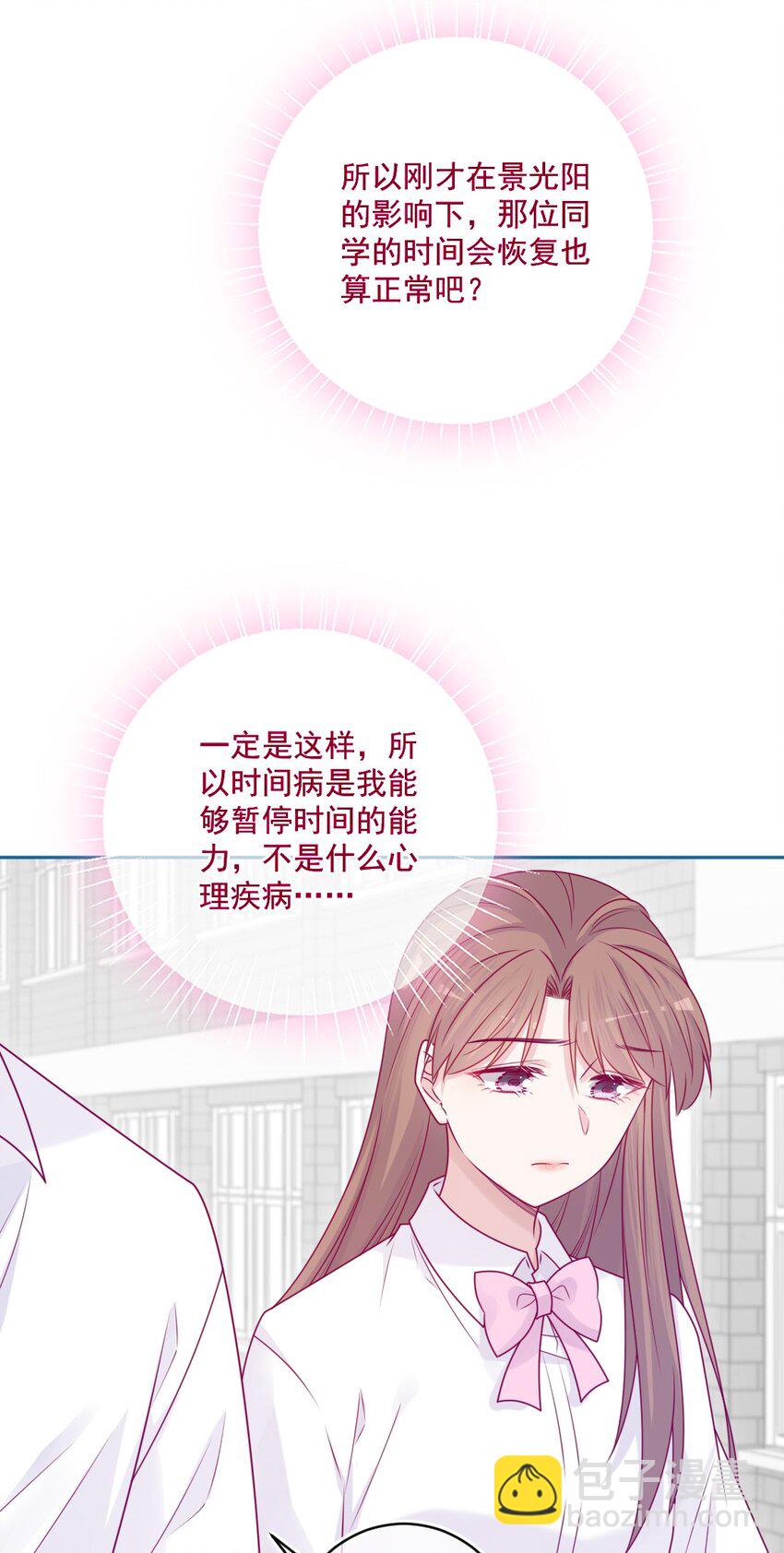 《看见时间的少女》第47话 要改变 第25页