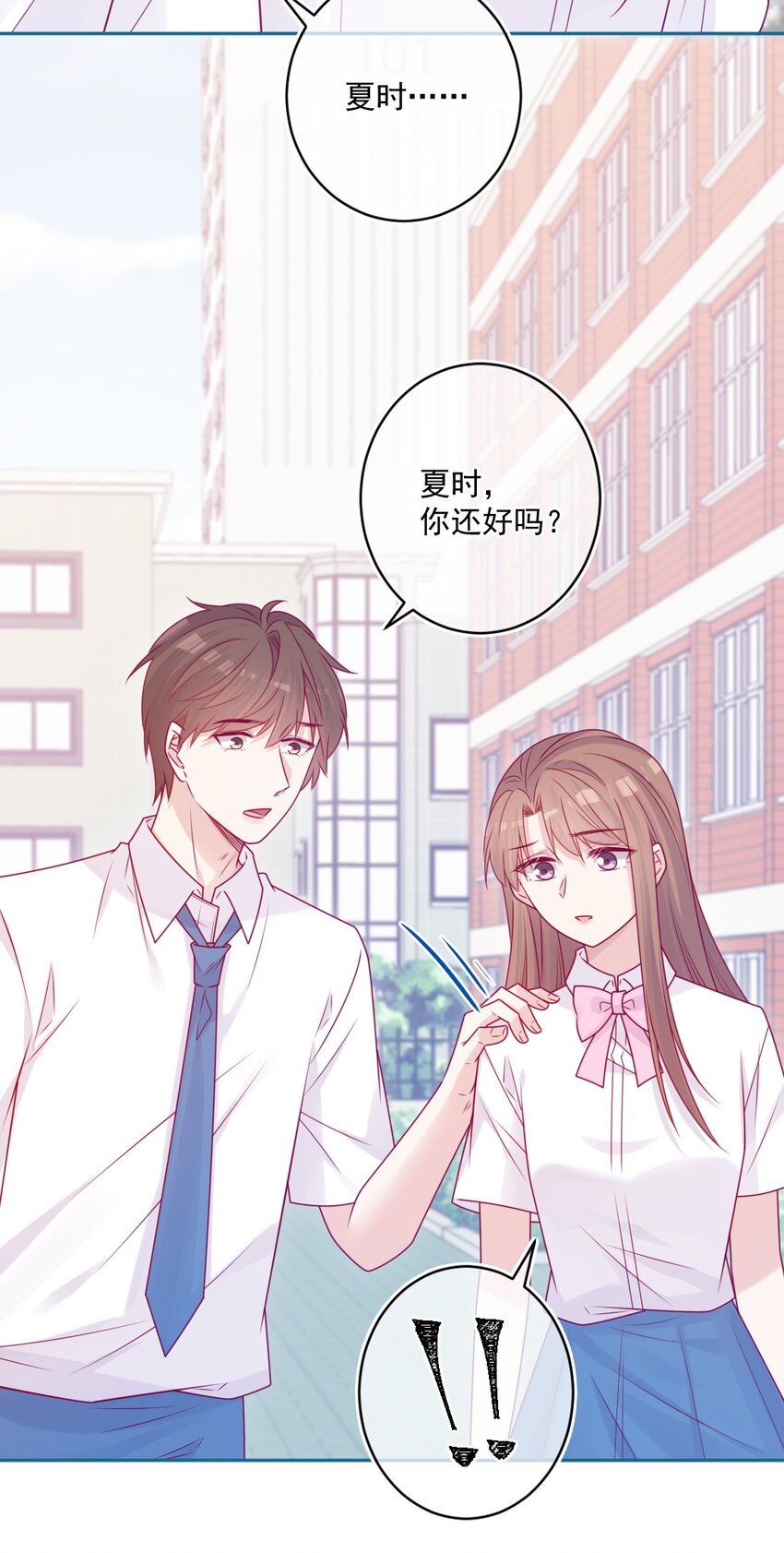 《看见时间的少女》第47话 要改变 第26页