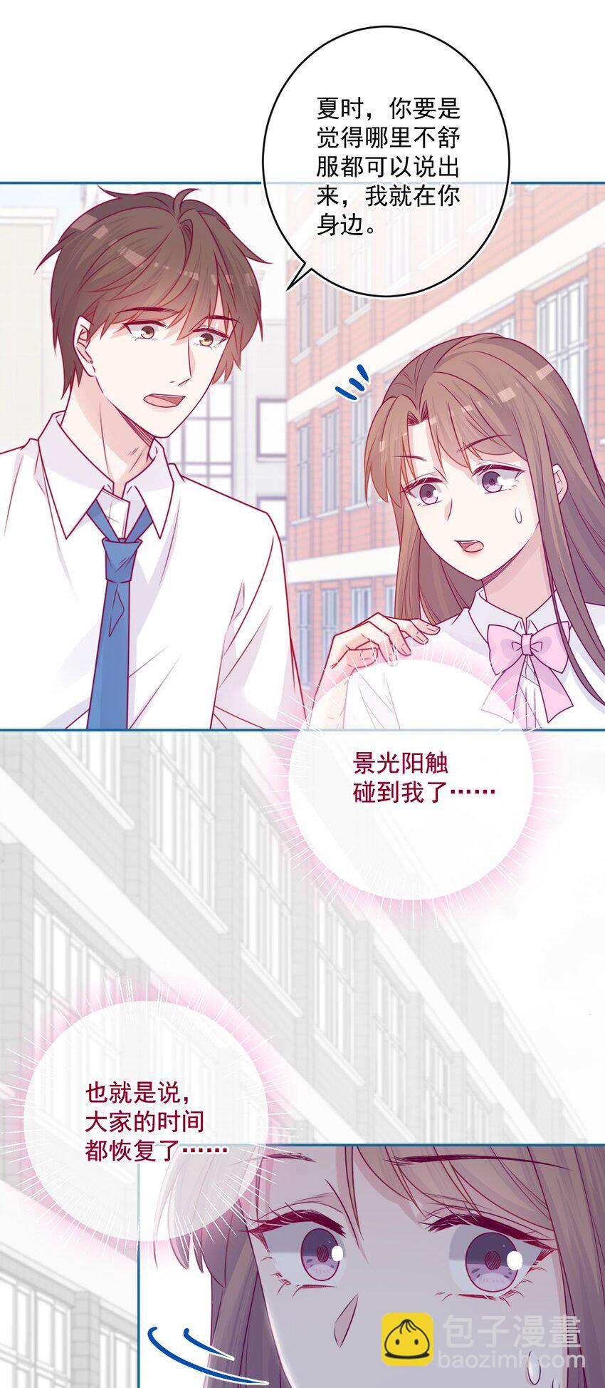 《看见时间的少女》第47话 要改变 第27页
