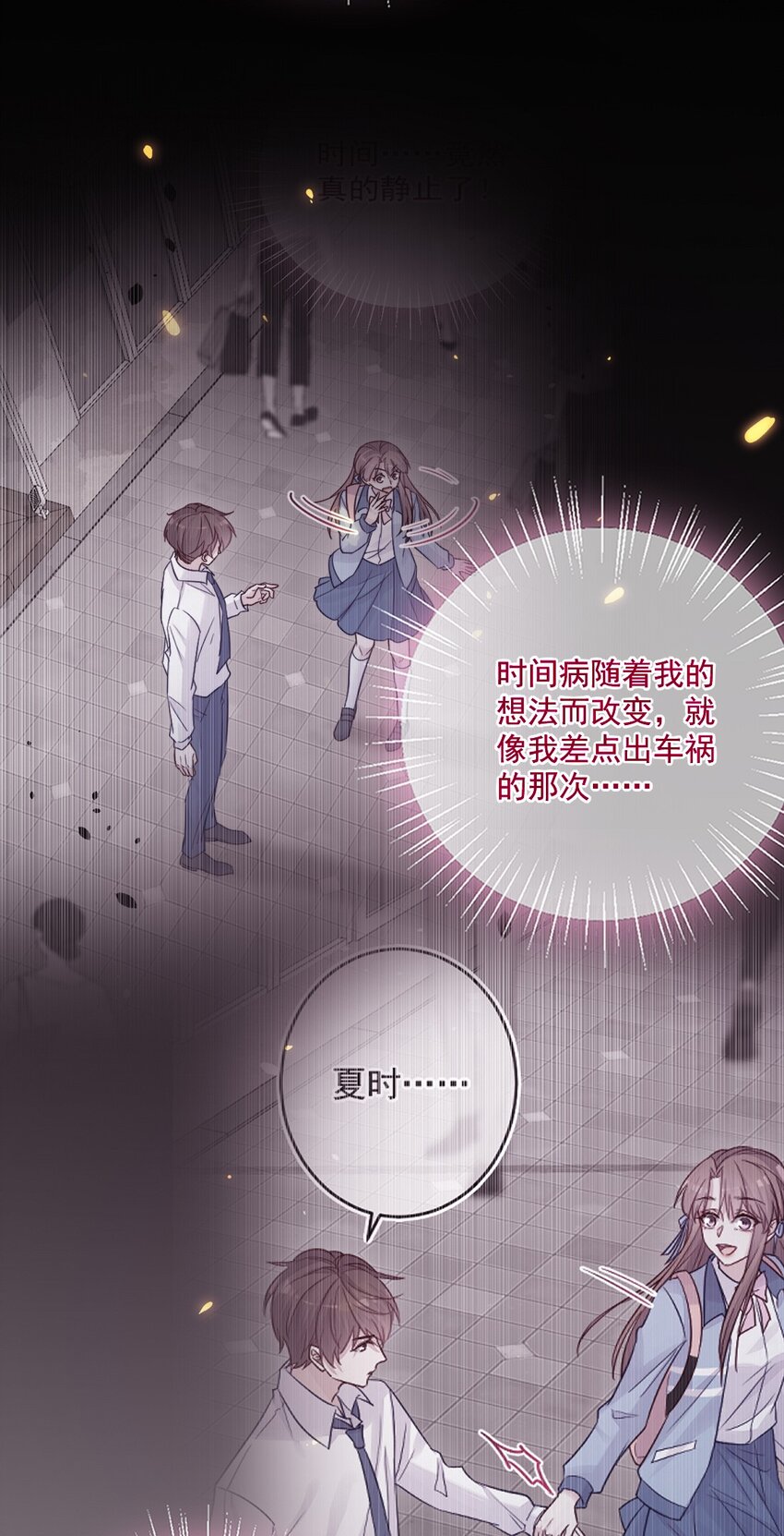 《看见时间的少女》第47话 要改变 第29页