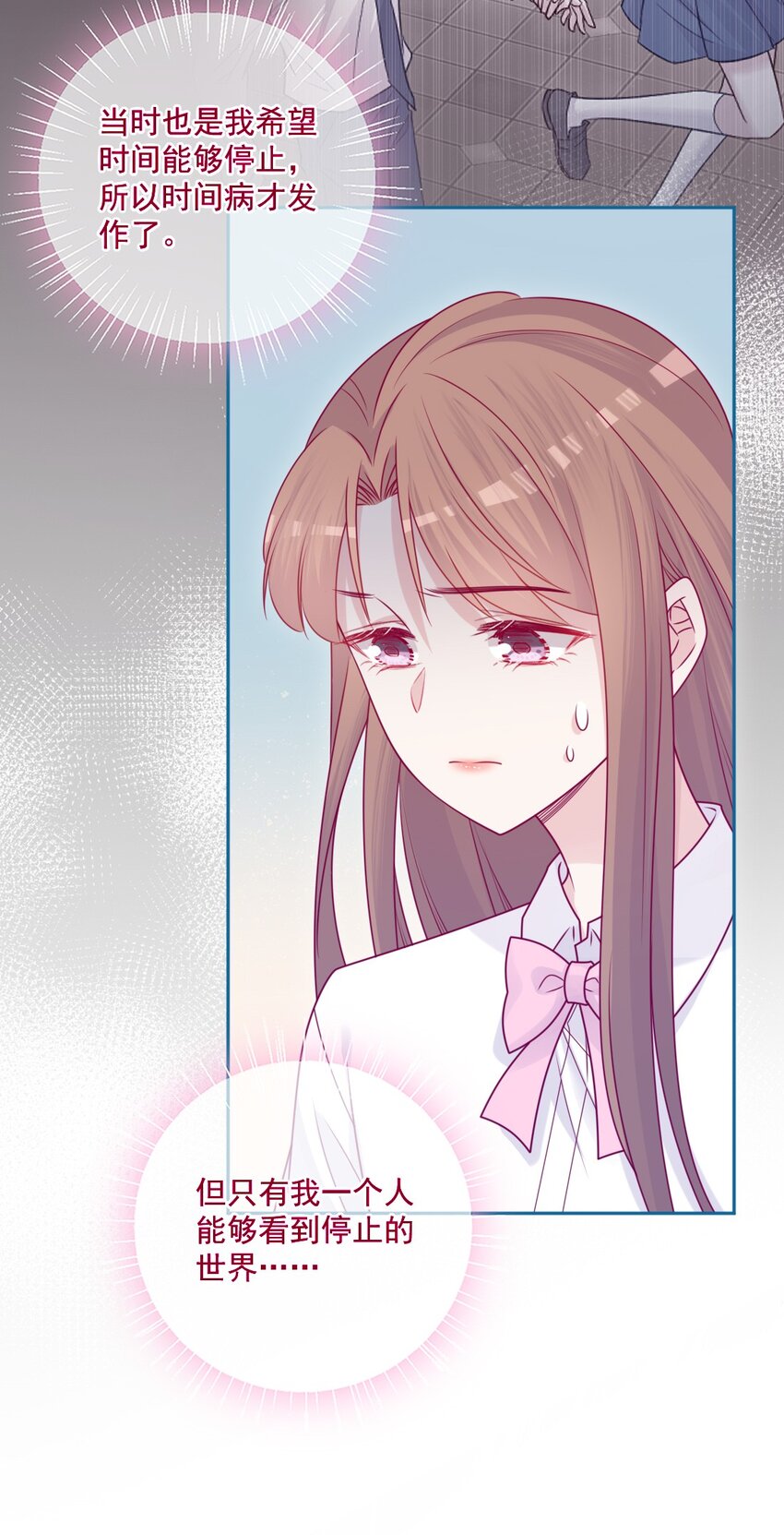 《看见时间的少女》第47话 要改变 第30页