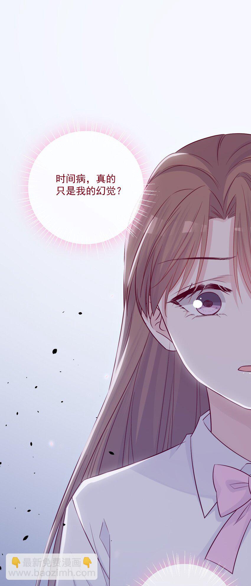 《看见时间的少女》第47话 要改变 第31页
