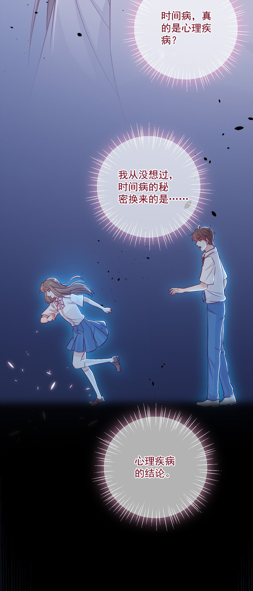 《看见时间的少女》第47话 要改变 第32页