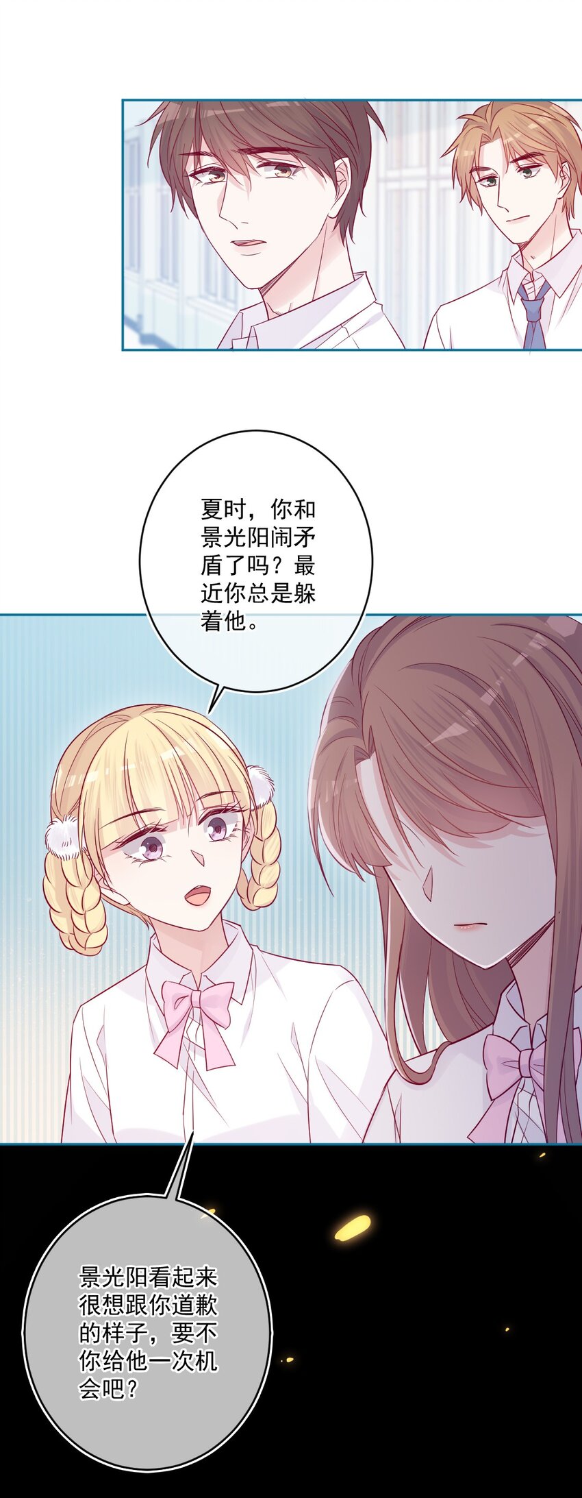 《看见时间的少女》第47话 要改变 第35页