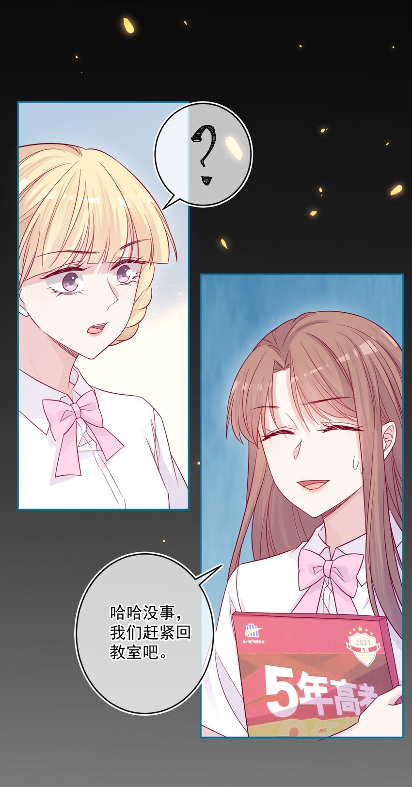 《看见时间的少女》第47话 要改变 第37页