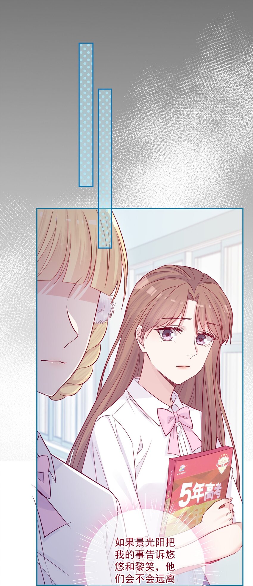 《看见时间的少女》第47话 要改变 第38页