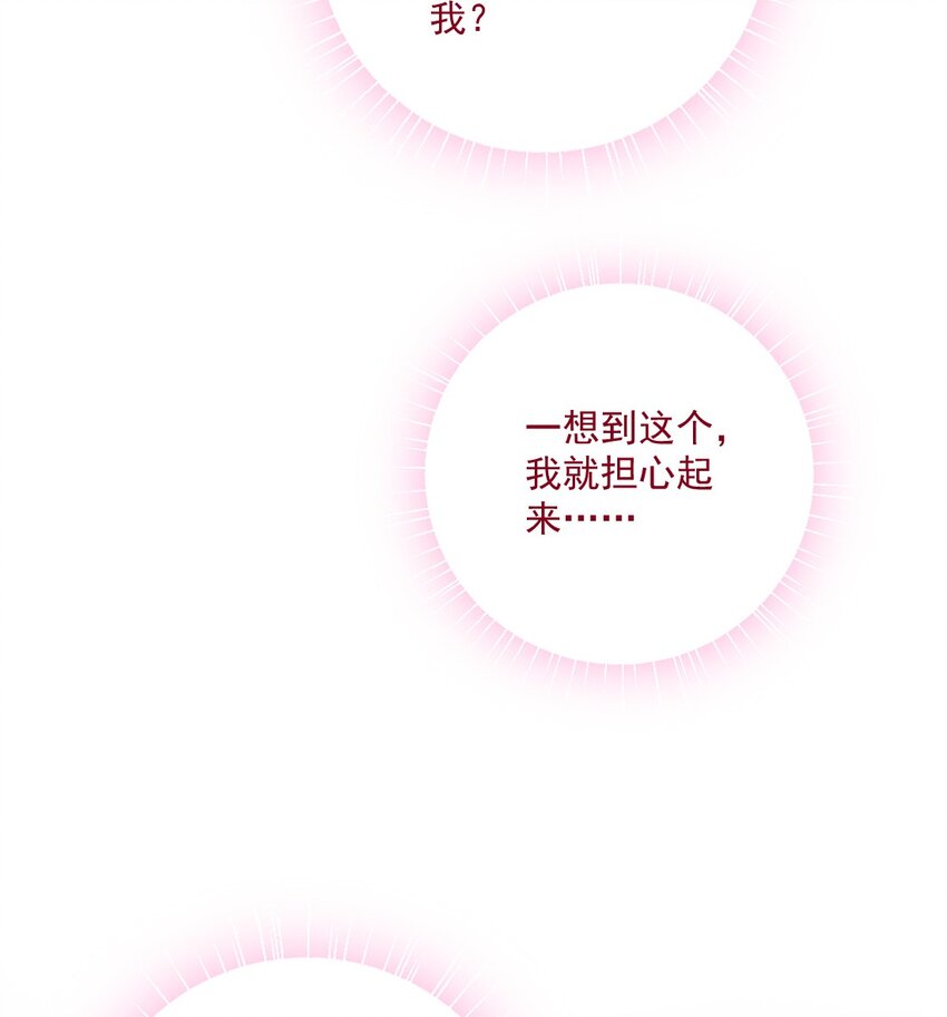 《看见时间的少女》第47话 要改变 第39页