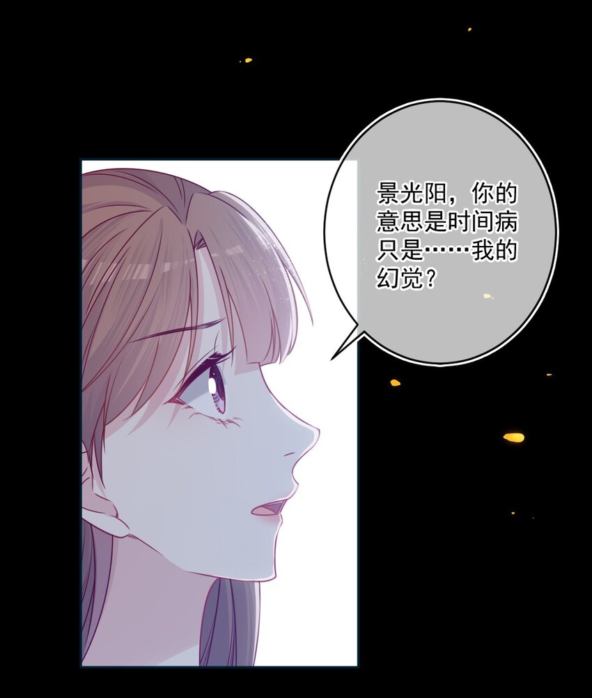 《看见时间的少女》第47话 要改变 第3页