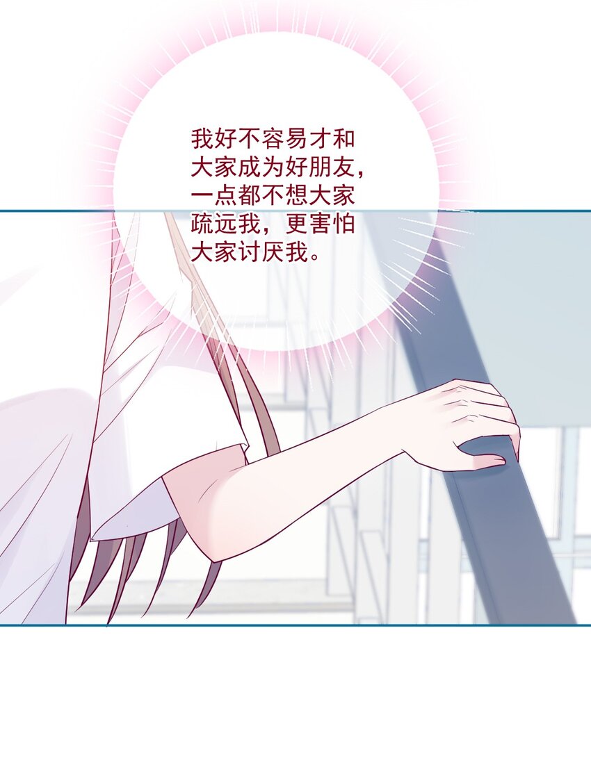 《看见时间的少女》第47话 要改变 第44页