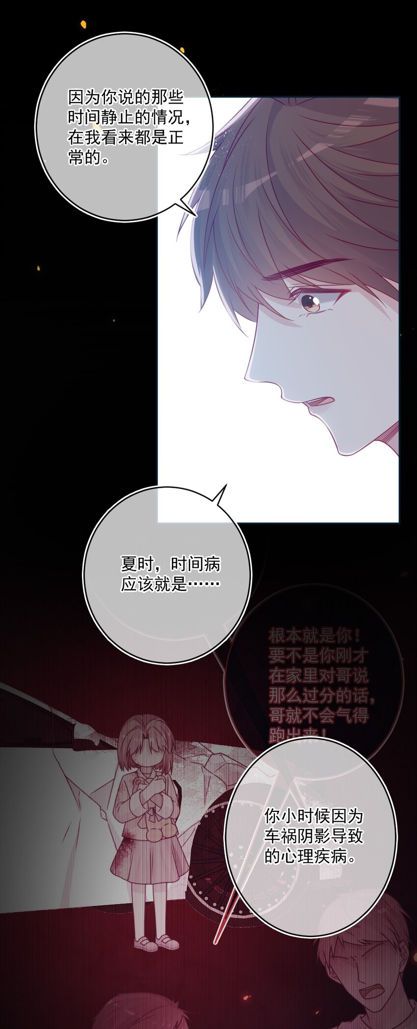 《看见时间的少女》第47话 要改变 第4页