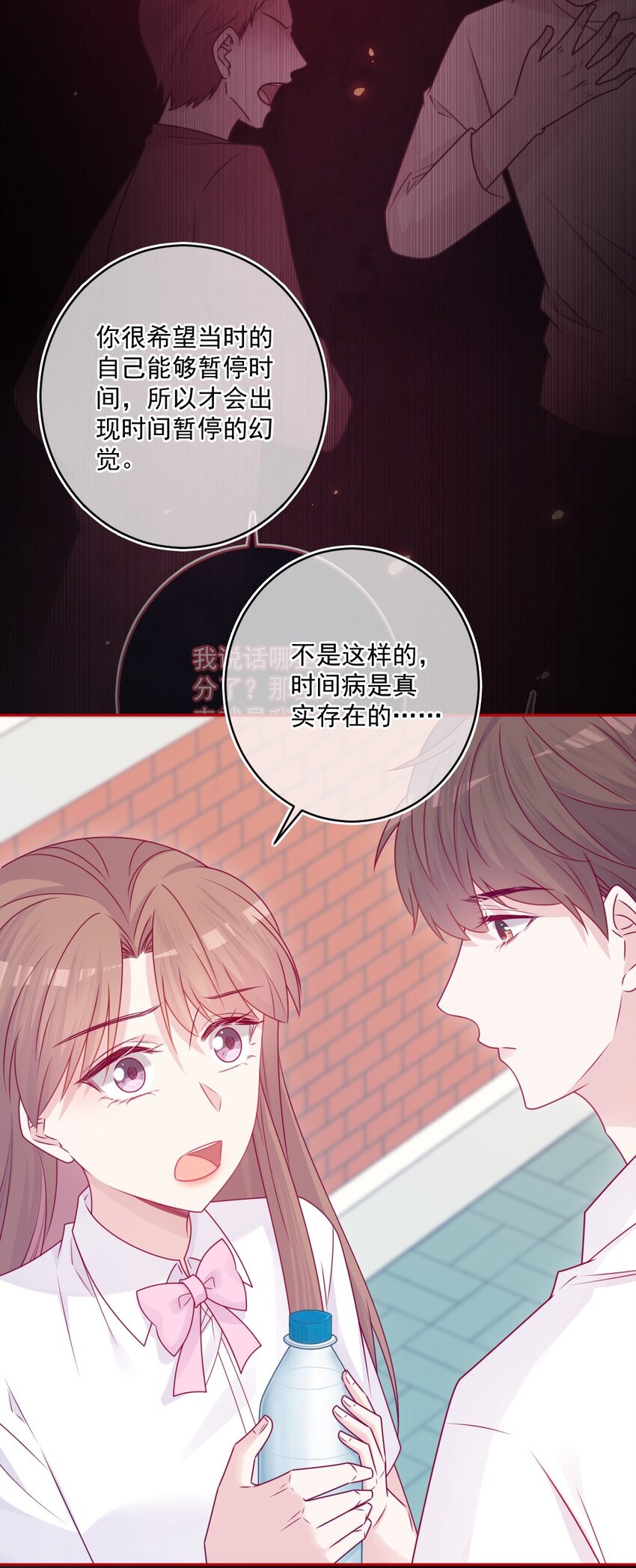 《看见时间的少女》第47话 要改变 第5页