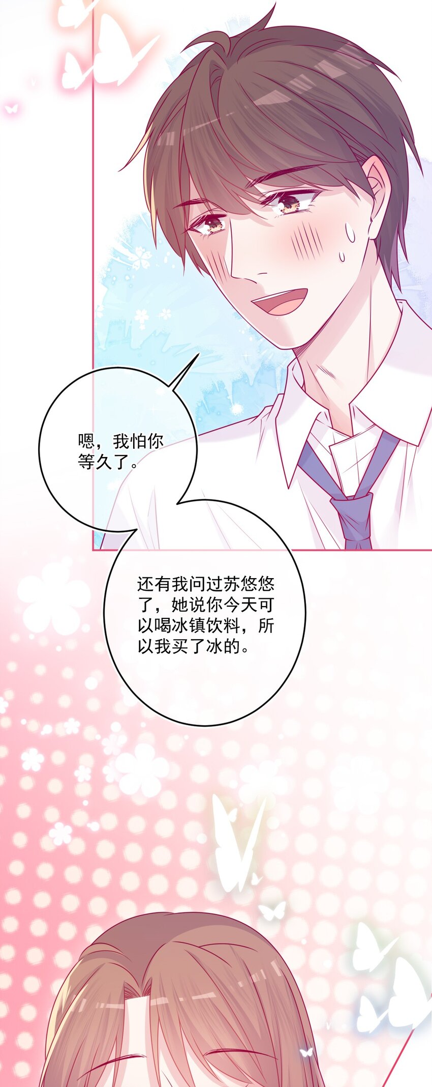 《看见时间的少女》第46话 对不起 第14页