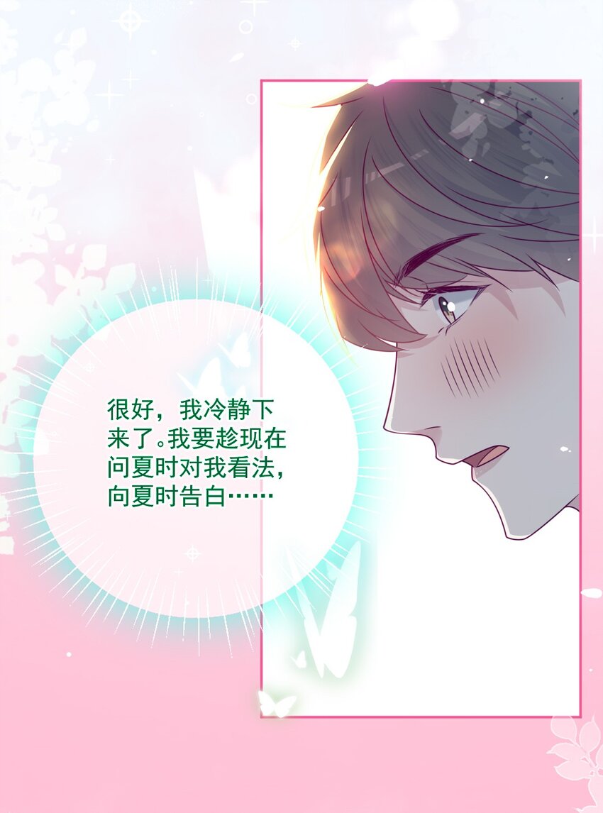 《看见时间的少女》第46话 对不起 第17页