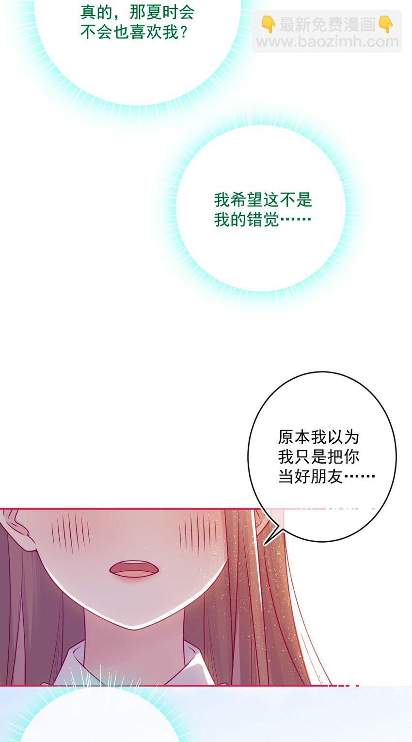《看见时间的少女》第46话 对不起 第22页