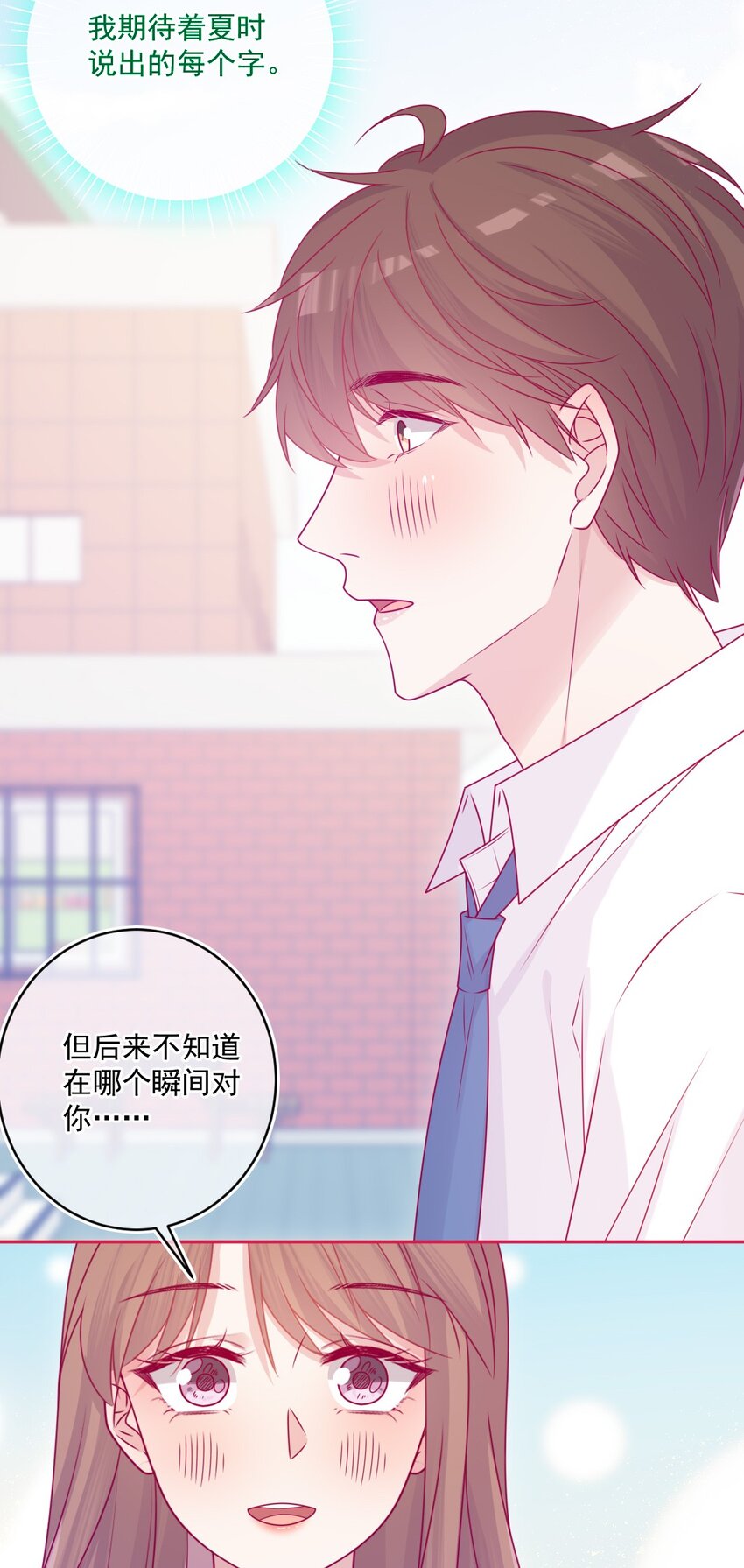 《看见时间的少女》第46话 对不起 第23页
