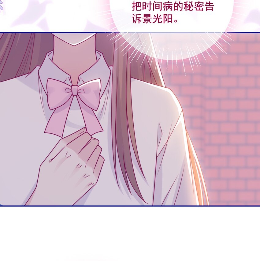 《看见时间的少女》第46话 对不起 第26页