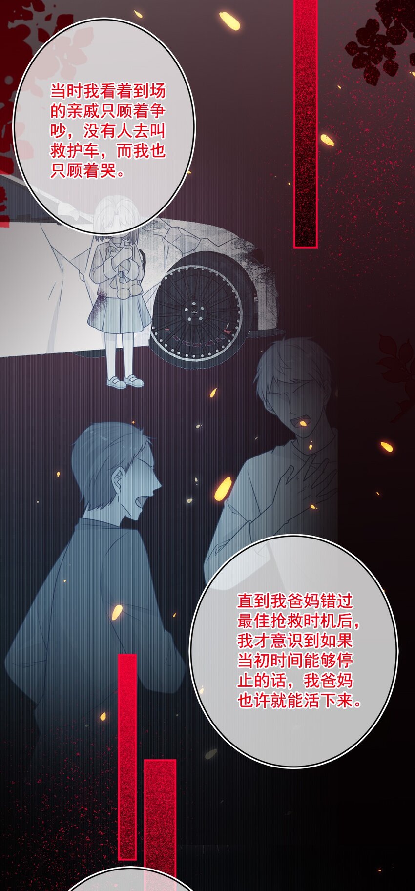 《看见时间的少女》第46话 对不起 第30页