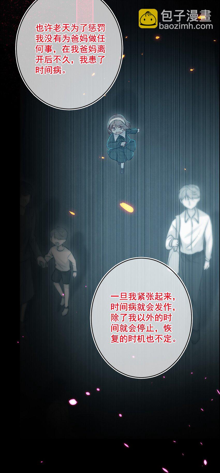 《看见时间的少女》第46话 对不起 第31页