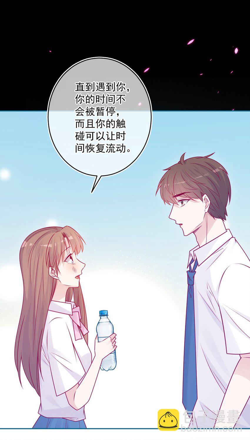 《看见时间的少女》第46话 对不起 第32页