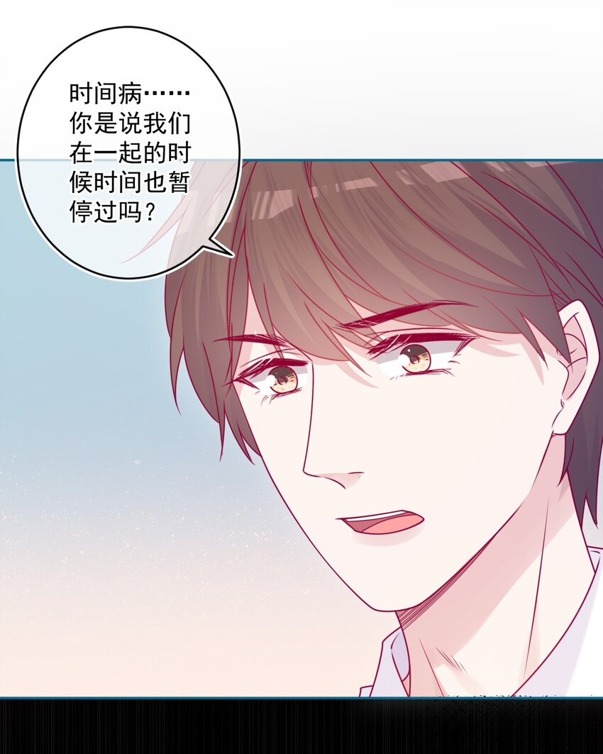 《看见时间的少女》第46话 对不起 第33页