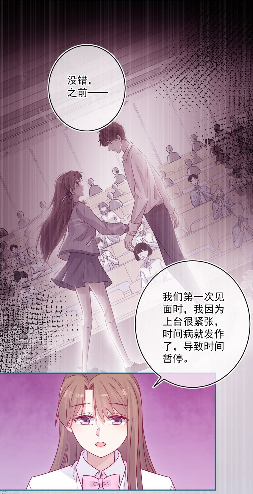 《看见时间的少女》第46话 对不起 第34页