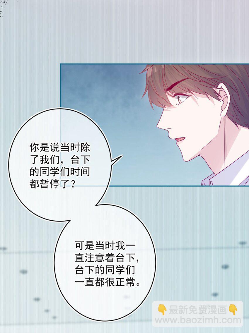 《看见时间的少女》第46话 对不起 第35页