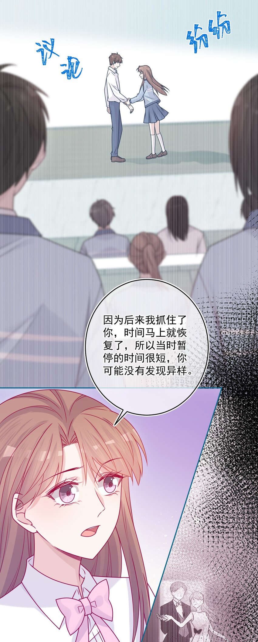 《看见时间的少女》第46话 对不起 第36页