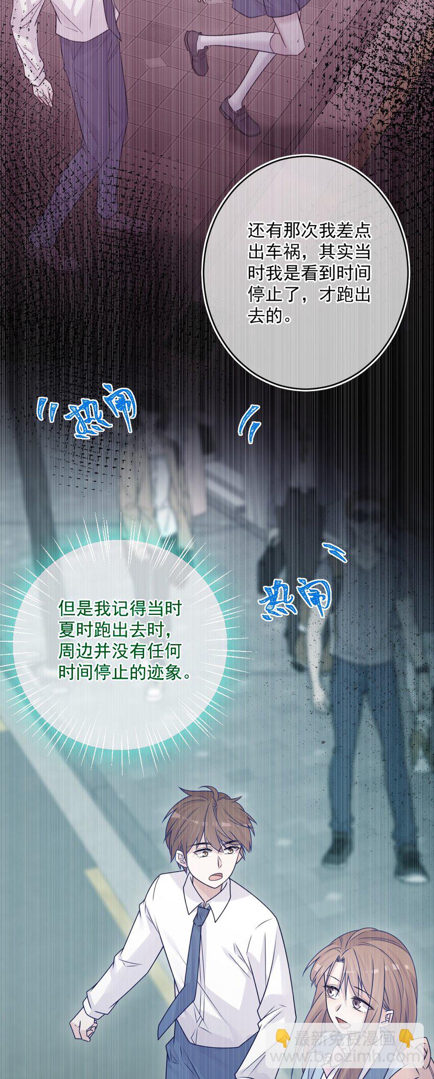 《看见时间的少女》第46话 对不起 第39页