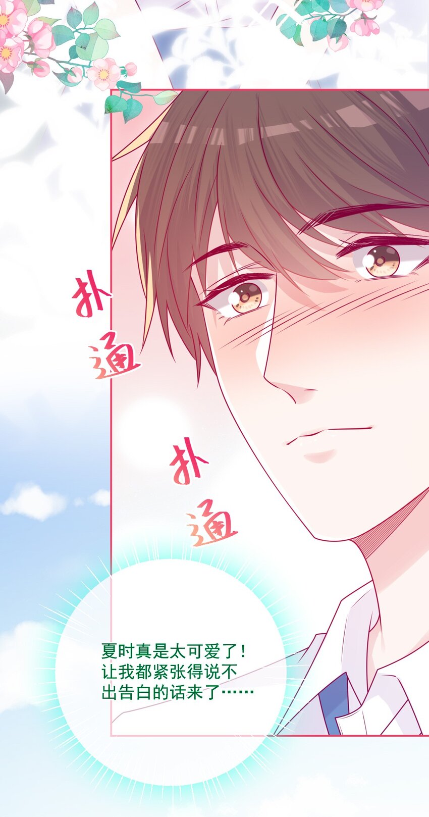 《看见时间的少女》第46话 对不起 第6页