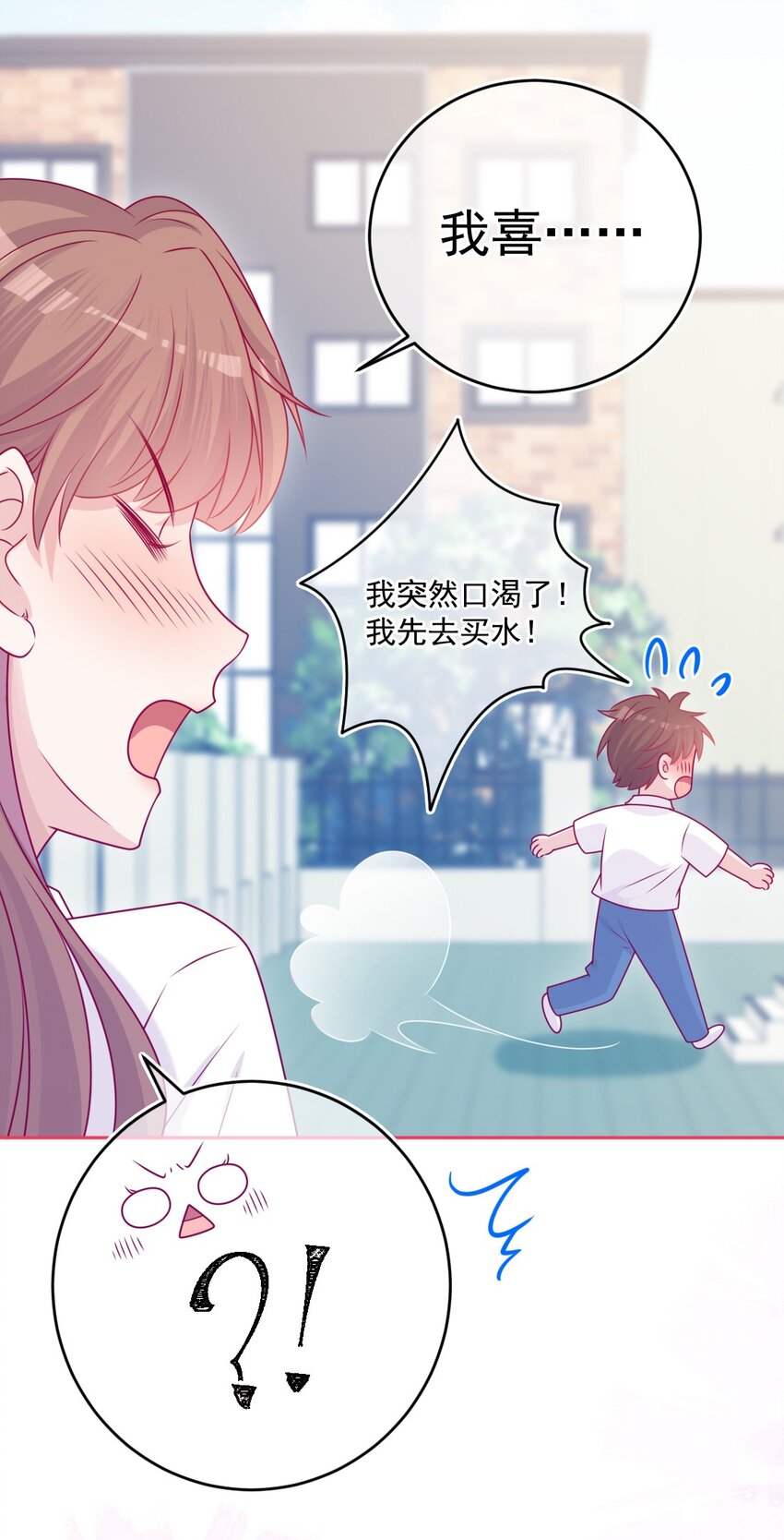 《看见时间的少女》第46话 对不起 第7页