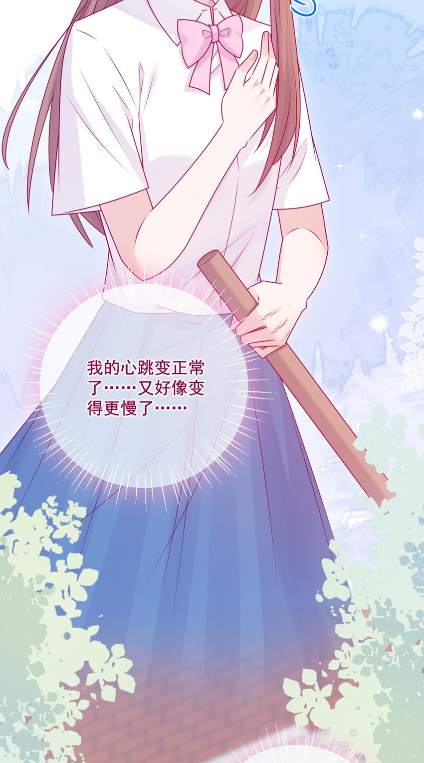 《看见时间的少女》第46话 对不起 第9页