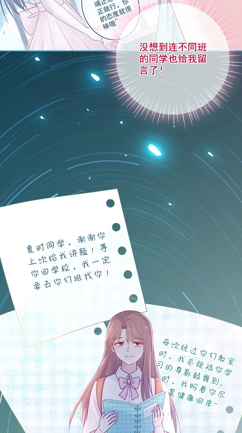 《看见时间的少女》第49话 那男孩 第10页
