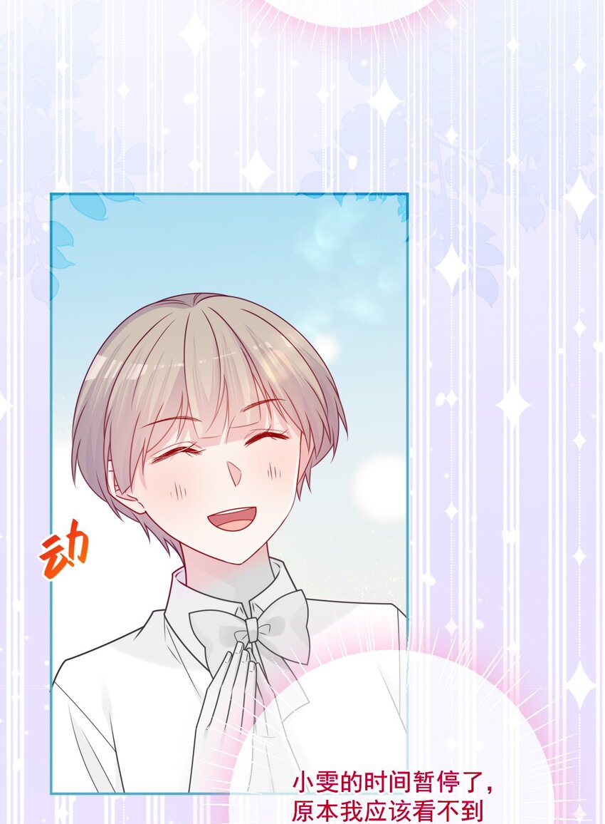《看见时间的少女》第49话 那男孩 第16页