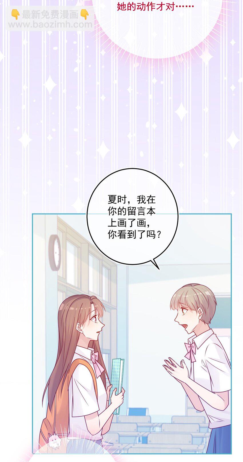 《看见时间的少女》第49话 那男孩 第17页