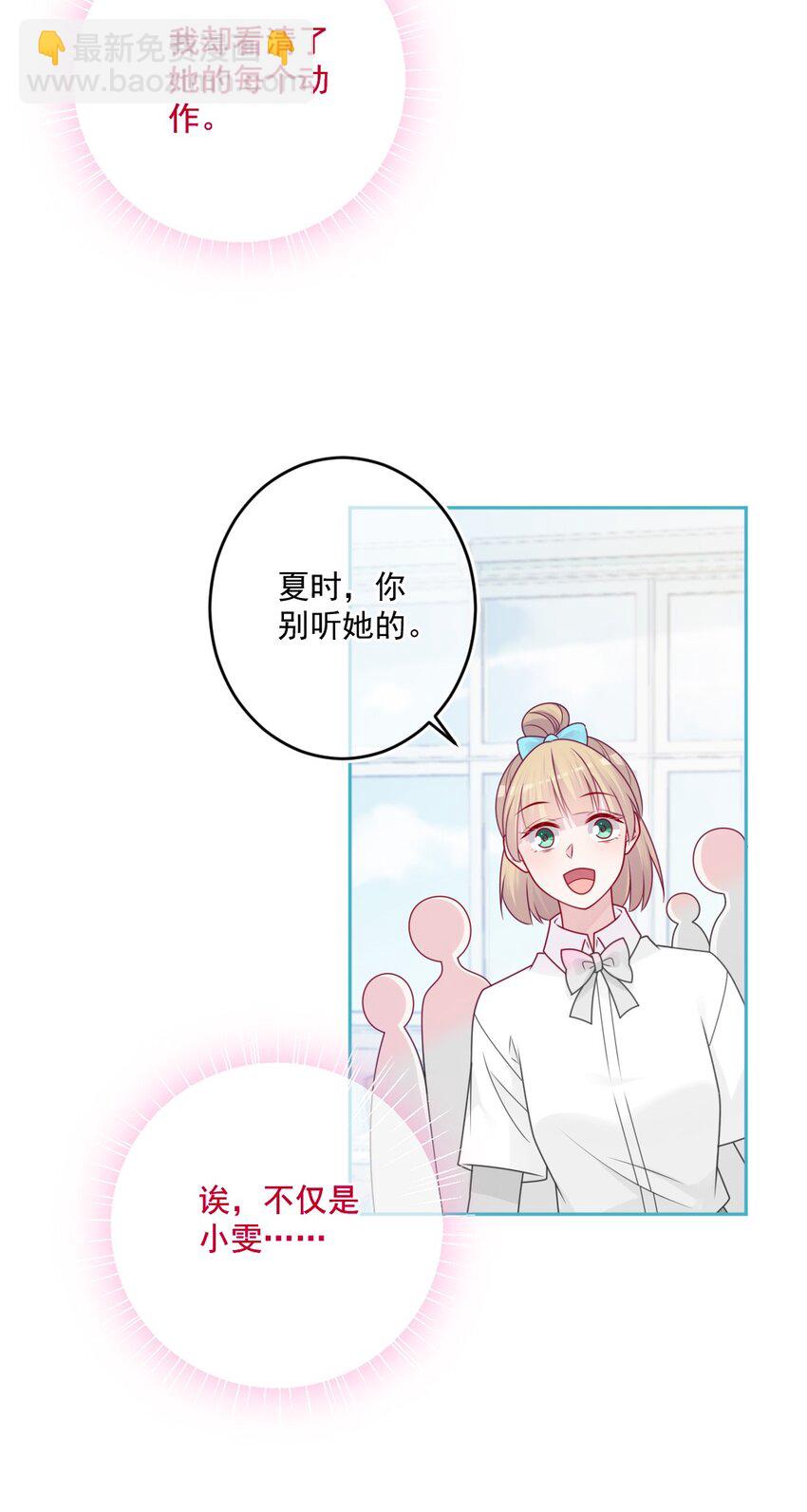 《看见时间的少女》第49话 那男孩 第18页
