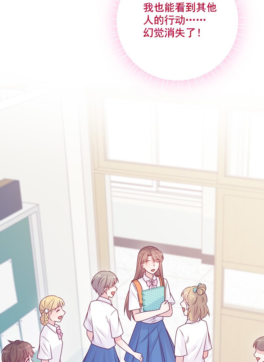 《看见时间的少女》第49话 那男孩 第20页