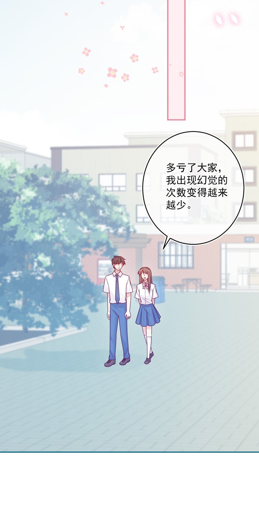《看见时间的少女》第49话 那男孩 第23页