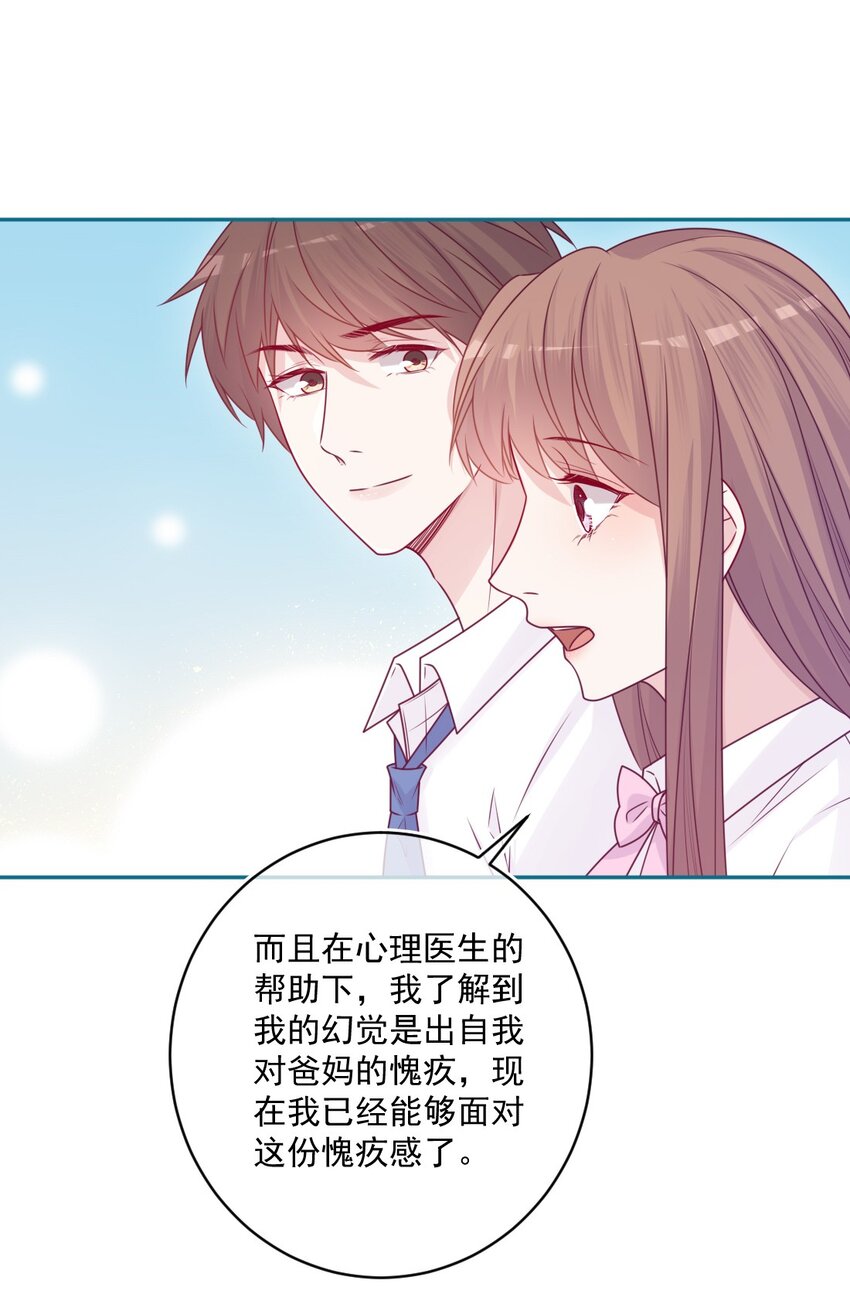 《看见时间的少女》第49话 那男孩 第24页