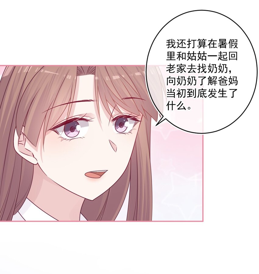 《看见时间的少女》第49话 那男孩 第25页