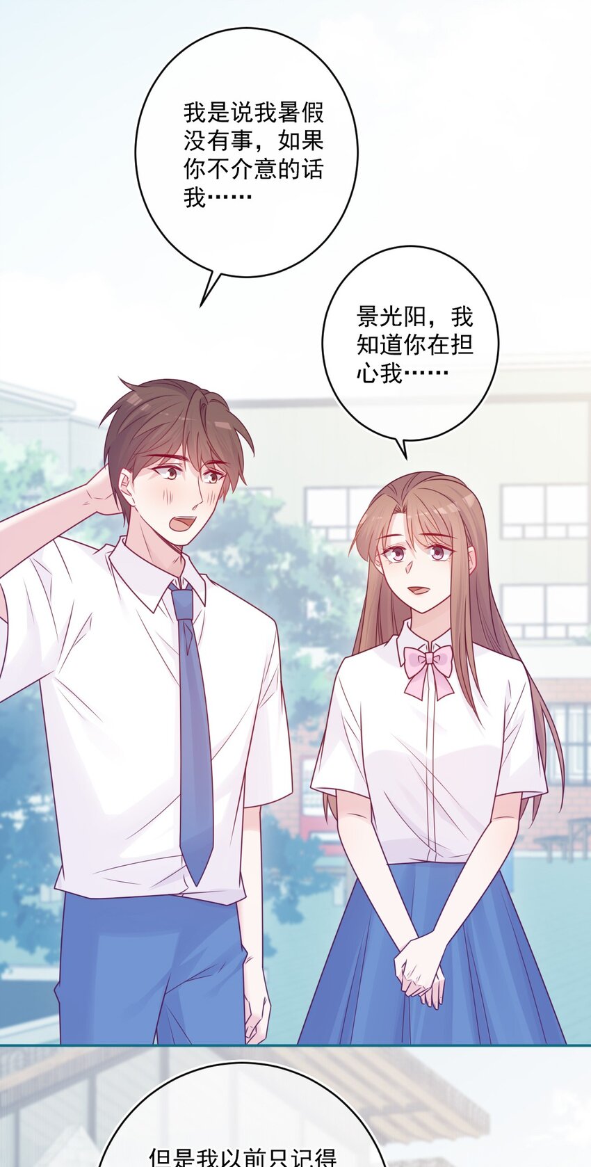 《看见时间的少女》第49话 那男孩 第27页