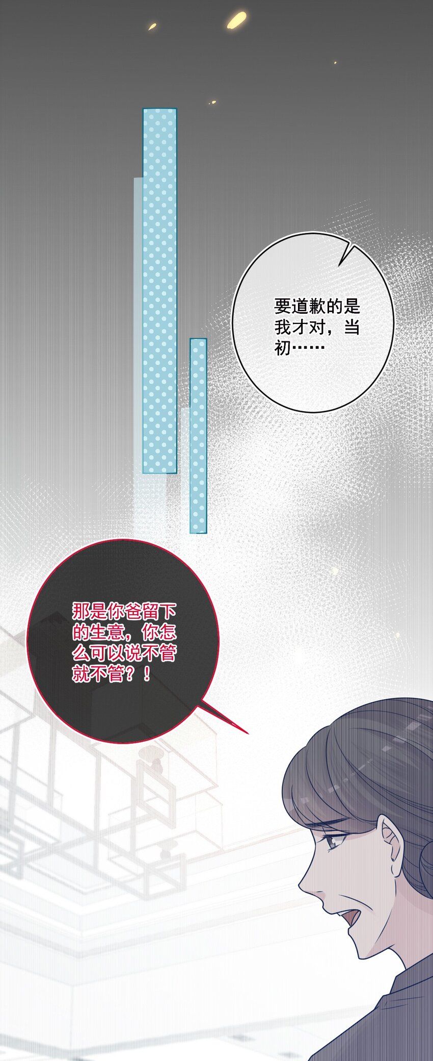 《看见时间的少女》第49话 那男孩 第32页