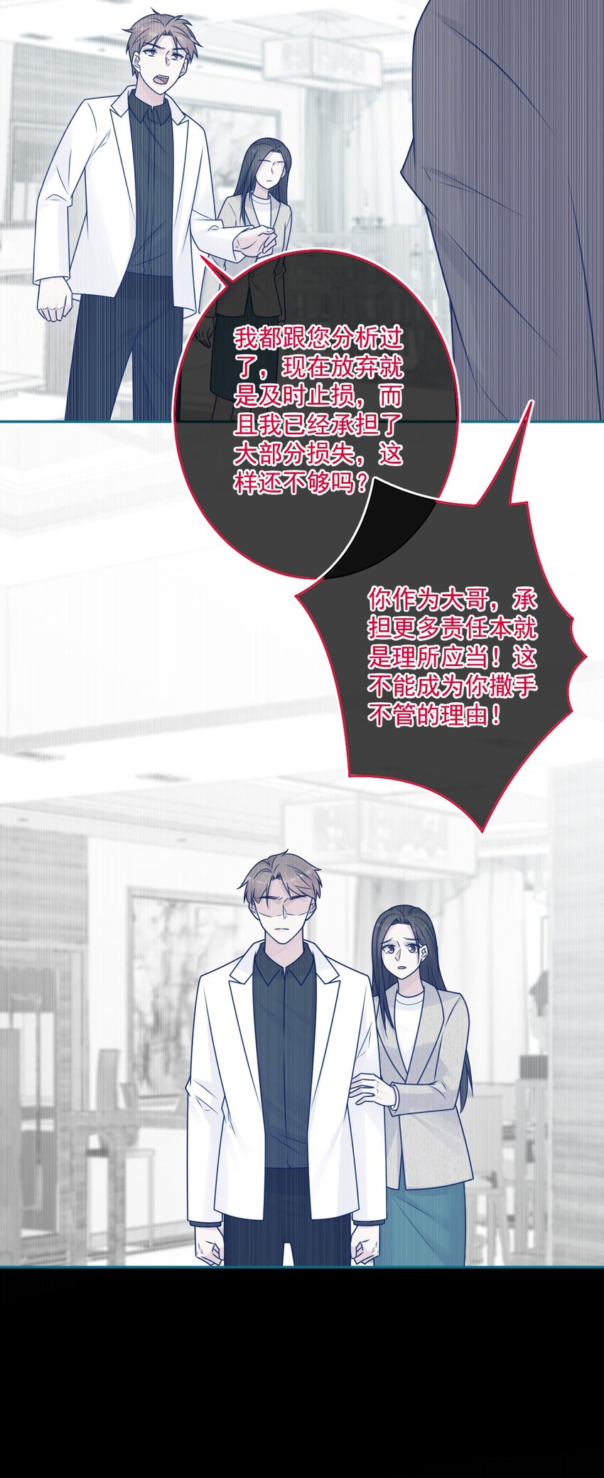 《看见时间的少女》第49话 那男孩 第33页