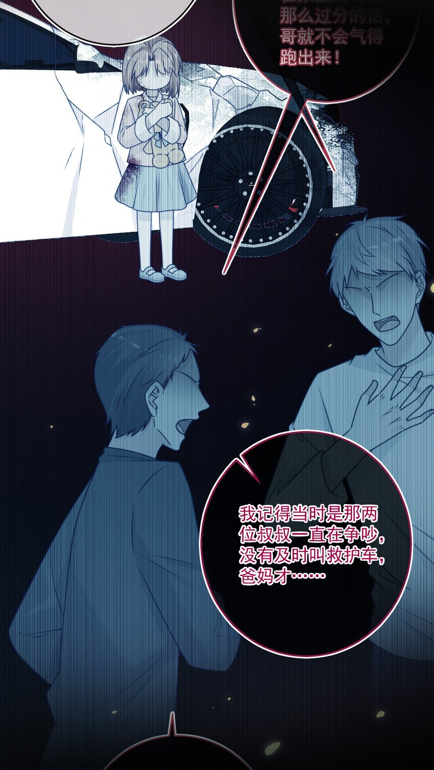 《看见时间的少女》第49话 那男孩 第40页