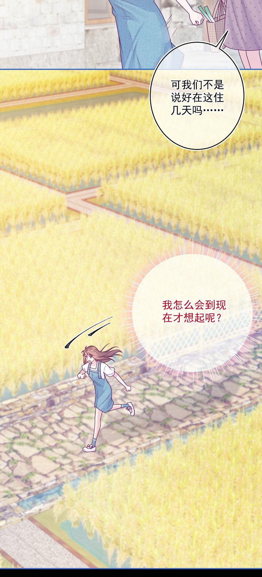 《看见时间的少女》第49话 那男孩 第43页