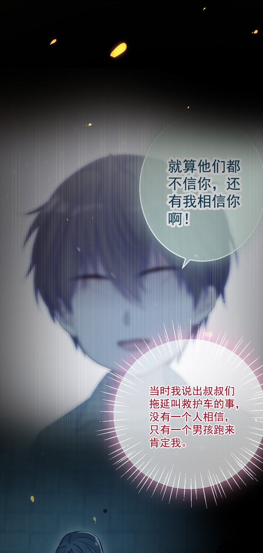 《看见时间的少女》第49话 那男孩 第44页