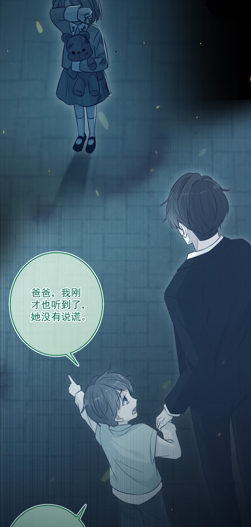 《看见时间的少女》第49话 那男孩 第45页