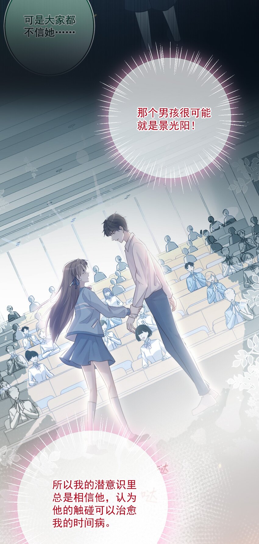 《看见时间的少女》第49话 那男孩 第46页