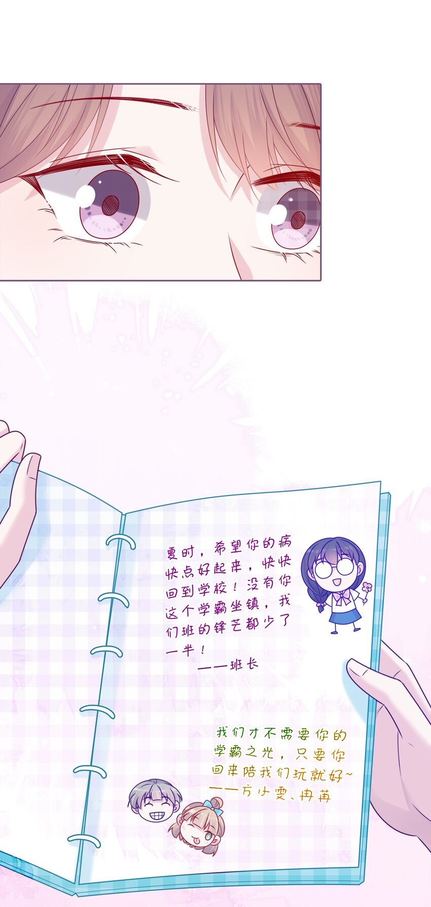 《看见时间的少女》第49话 那男孩 第7页