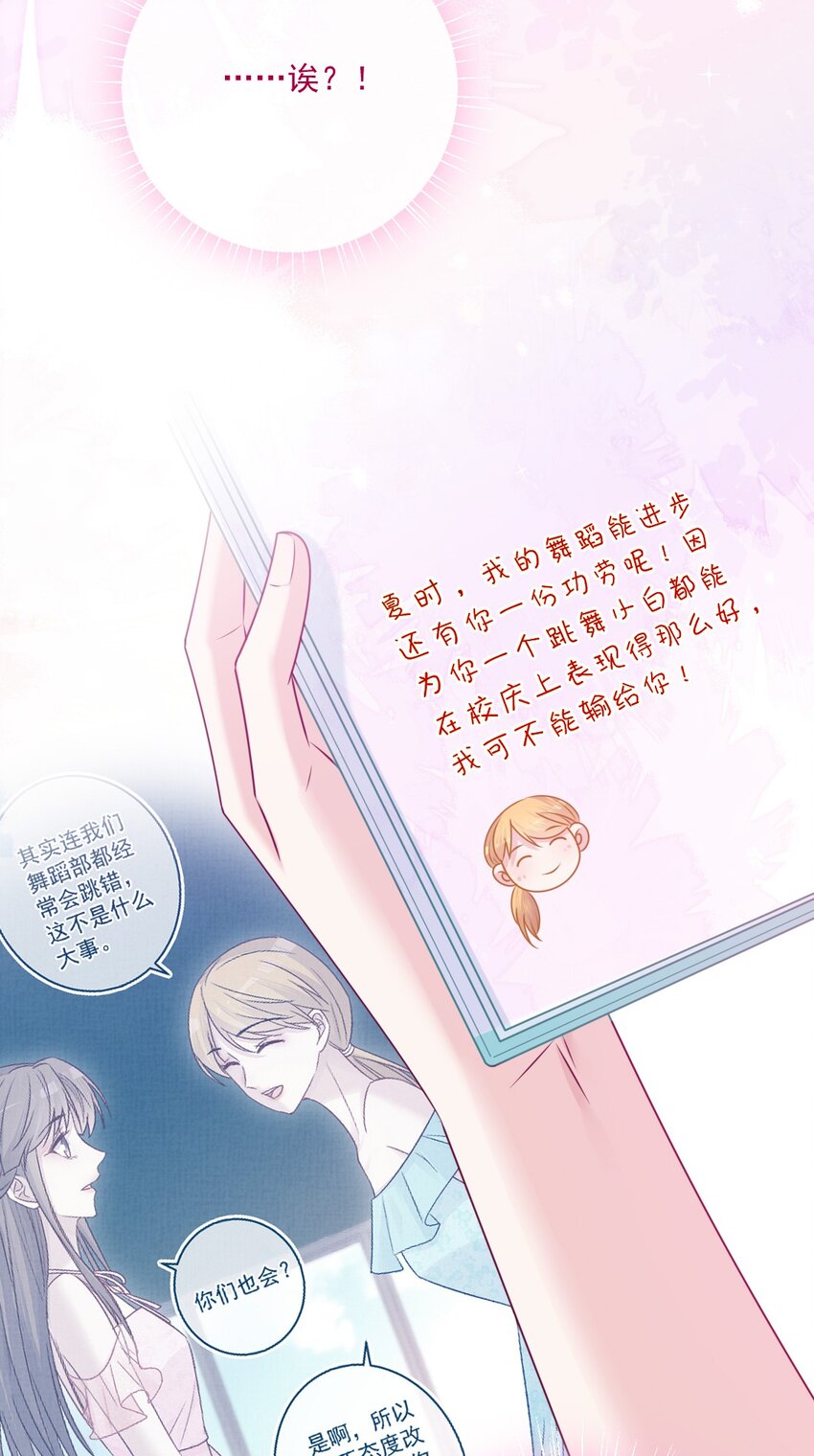 《看见时间的少女》第49话 那男孩 第9页